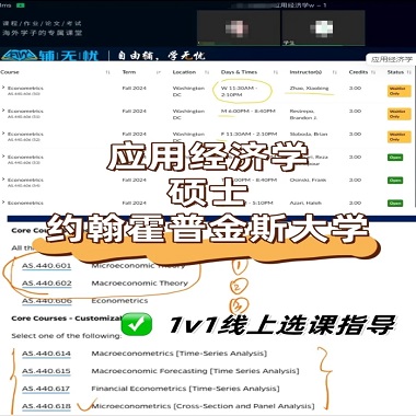 美國JHU應用經(jīng)濟學碩士