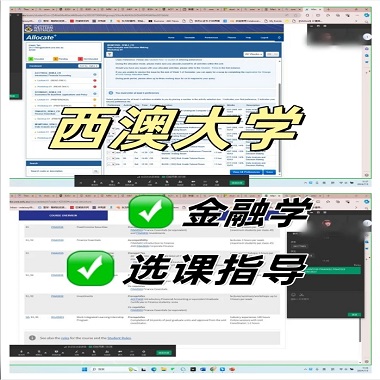 西澳大學(xué)金融學(xué)本科
