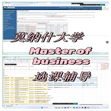 莫納什大學(xué)工商管理碩士