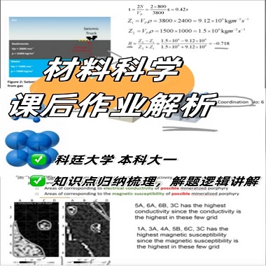 科廷大學(xué)材料科學(xué)本科