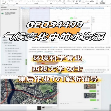 西澳大學(xué)環(huán)境科學(xué)碩士