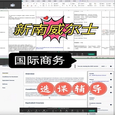 新南UNSW國(guó)際商務(wù)碩士