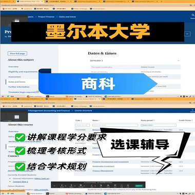 墨爾本大學(xué)商科碩士