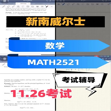新南威爾士大學(xué)數(shù)學(xué)本科