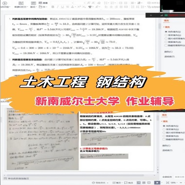 新南威爾士土木工程碩士
