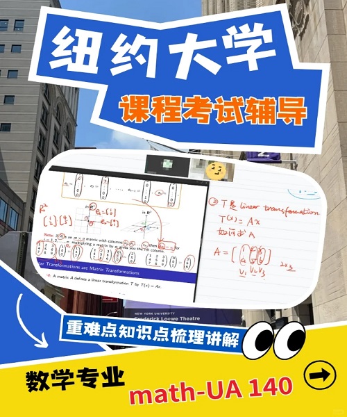 紐約大學(xué)math-UA 140課業(yè)考前復(fù)習(xí)輔導(dǎo).png