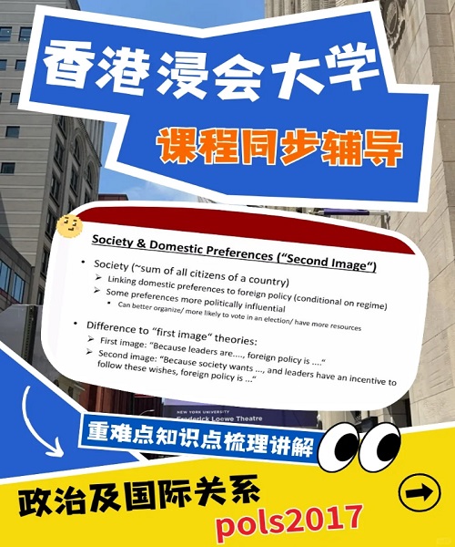 香港浸會(huì)大學(xué)pols2017課程同步輔導(dǎo).png
